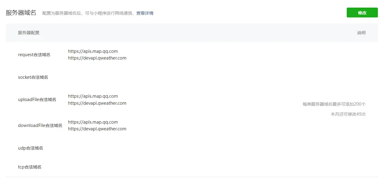 10分钟快速揉出一个天气类的微信小程序图 21