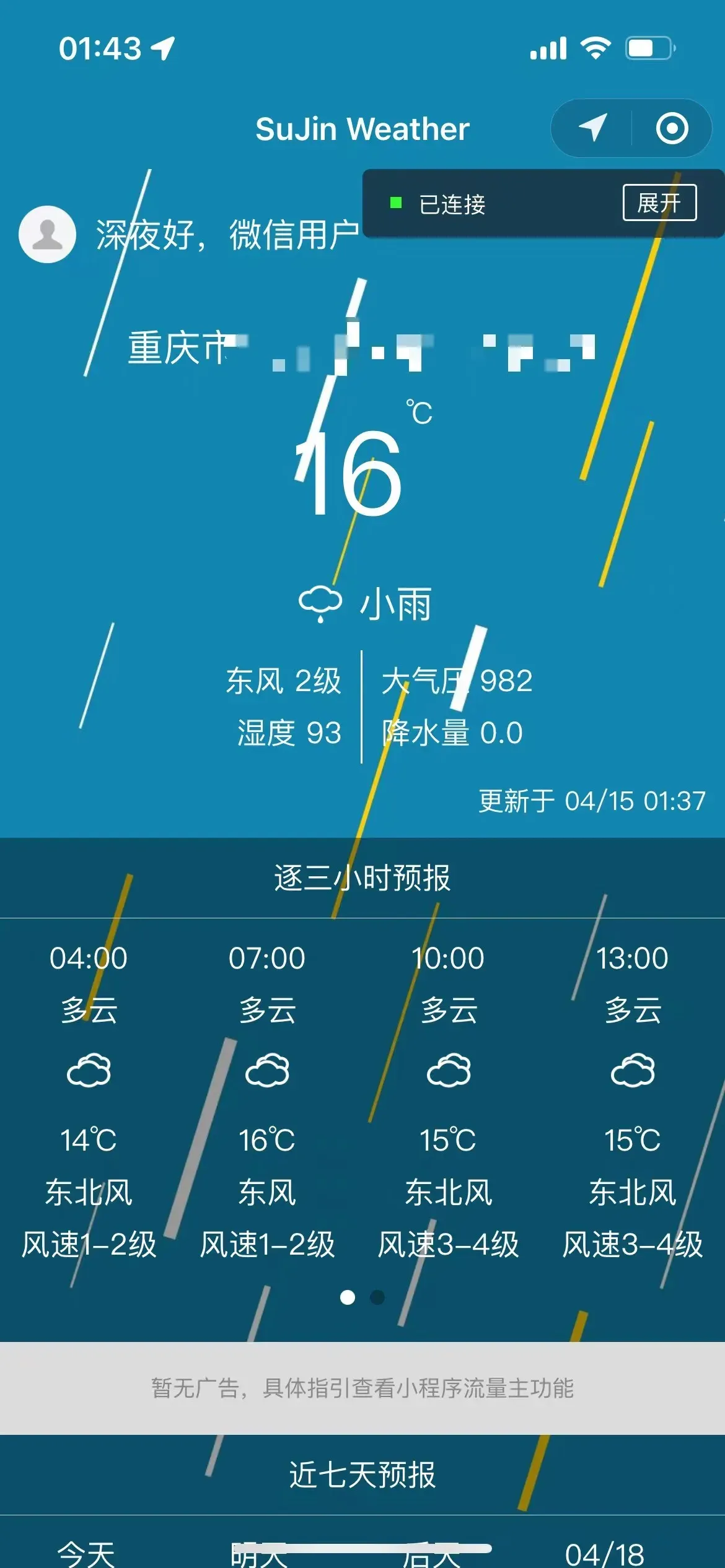 10分钟快速揉出一个天气类的微信小程序图 2