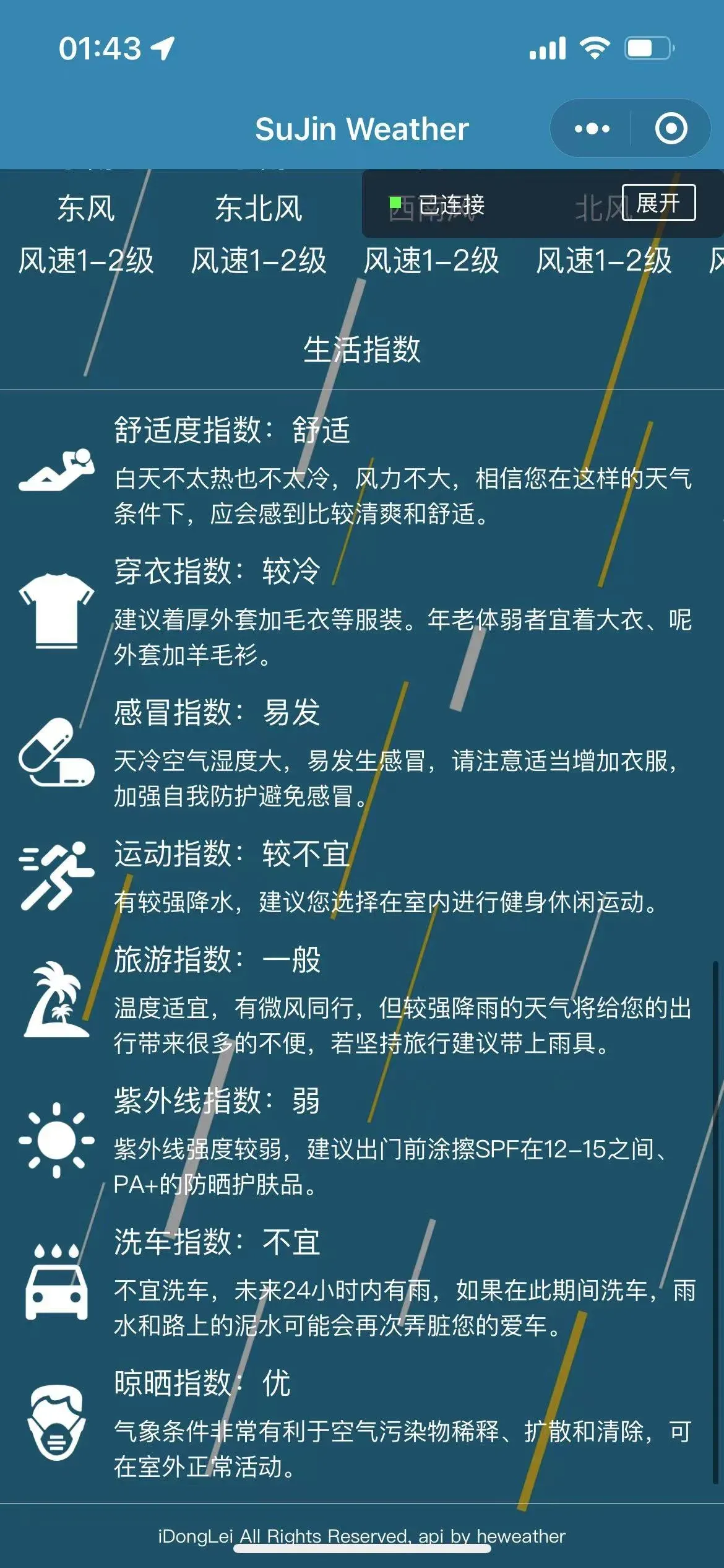 10分钟快速揉出一个天气类的微信小程序图 4