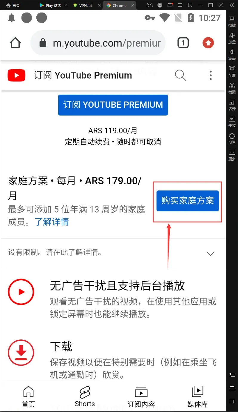 如何以2RMB/月的低价开通YouTube Premium之阿根廷区图 13