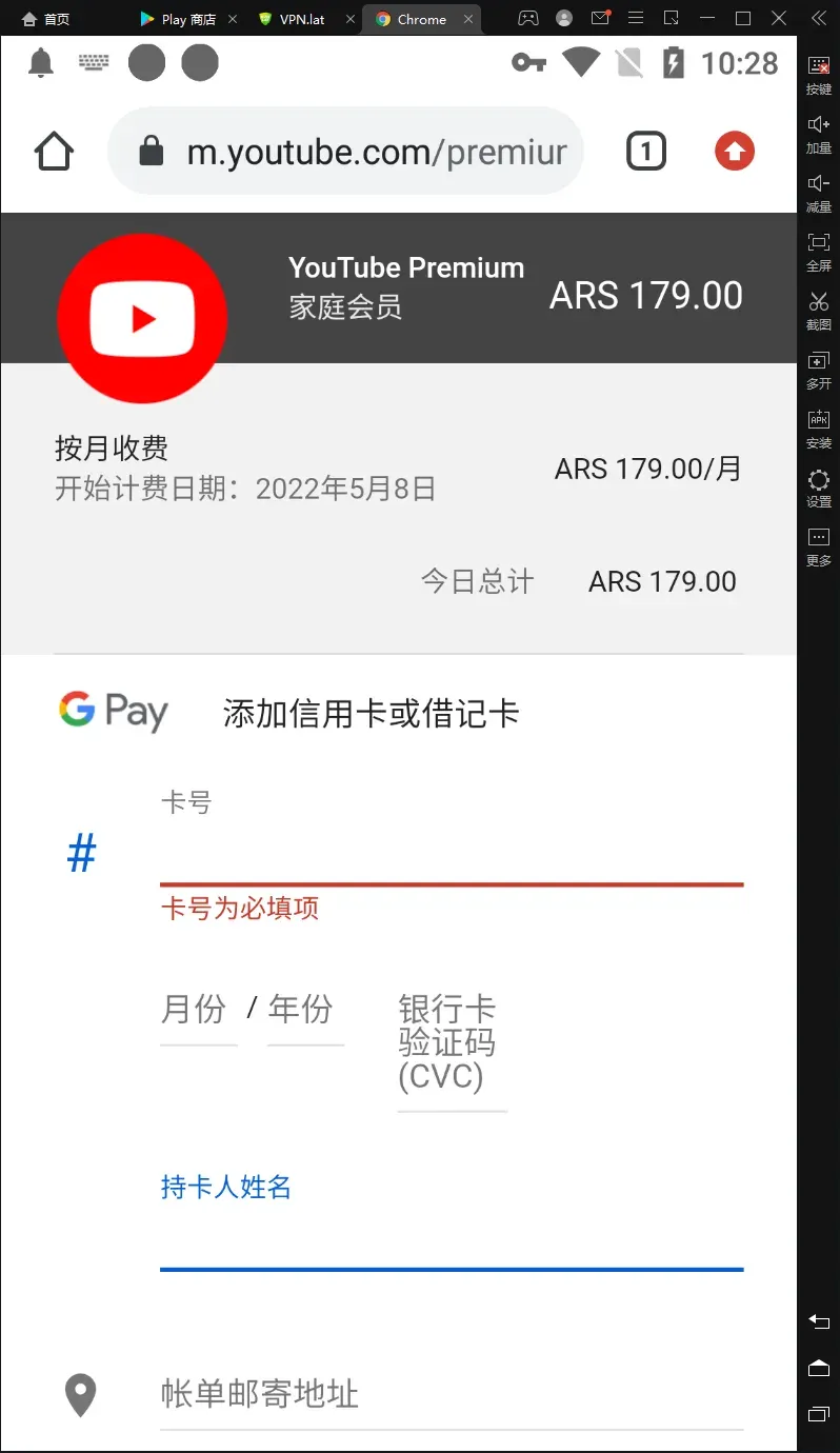 如何以2RMB/月的低价开通YouTube Premium之阿根廷区图 14