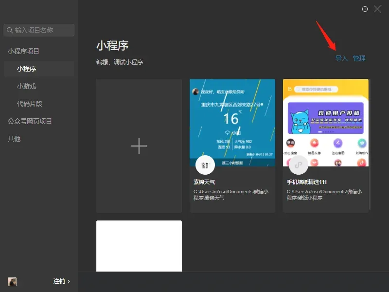 10分钟快速揉出一个天气类的微信小程序图 5