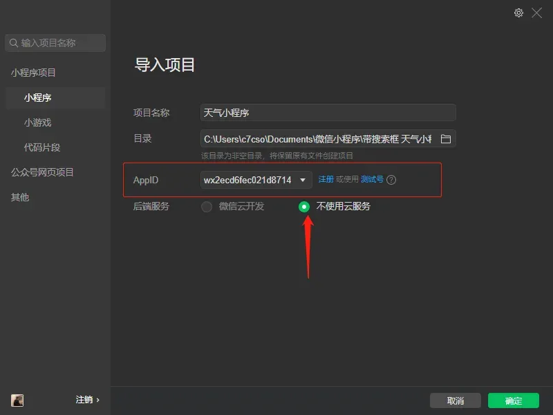 10分钟快速揉出一个天气类的微信小程序图 6