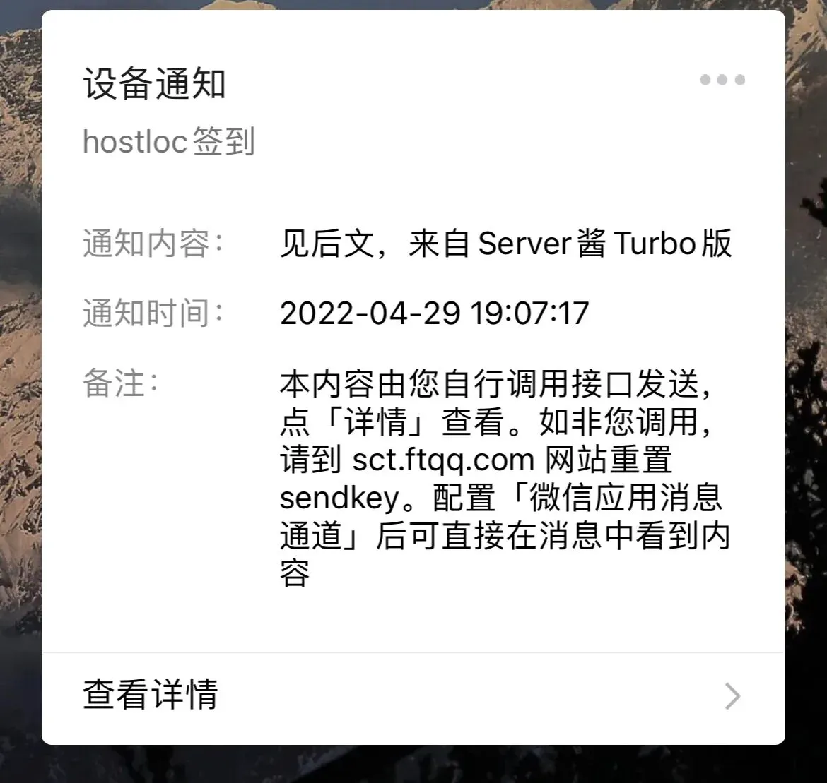 宝塔部署Hostloc论坛自动签到Python脚本（增加server酱推送）图 5