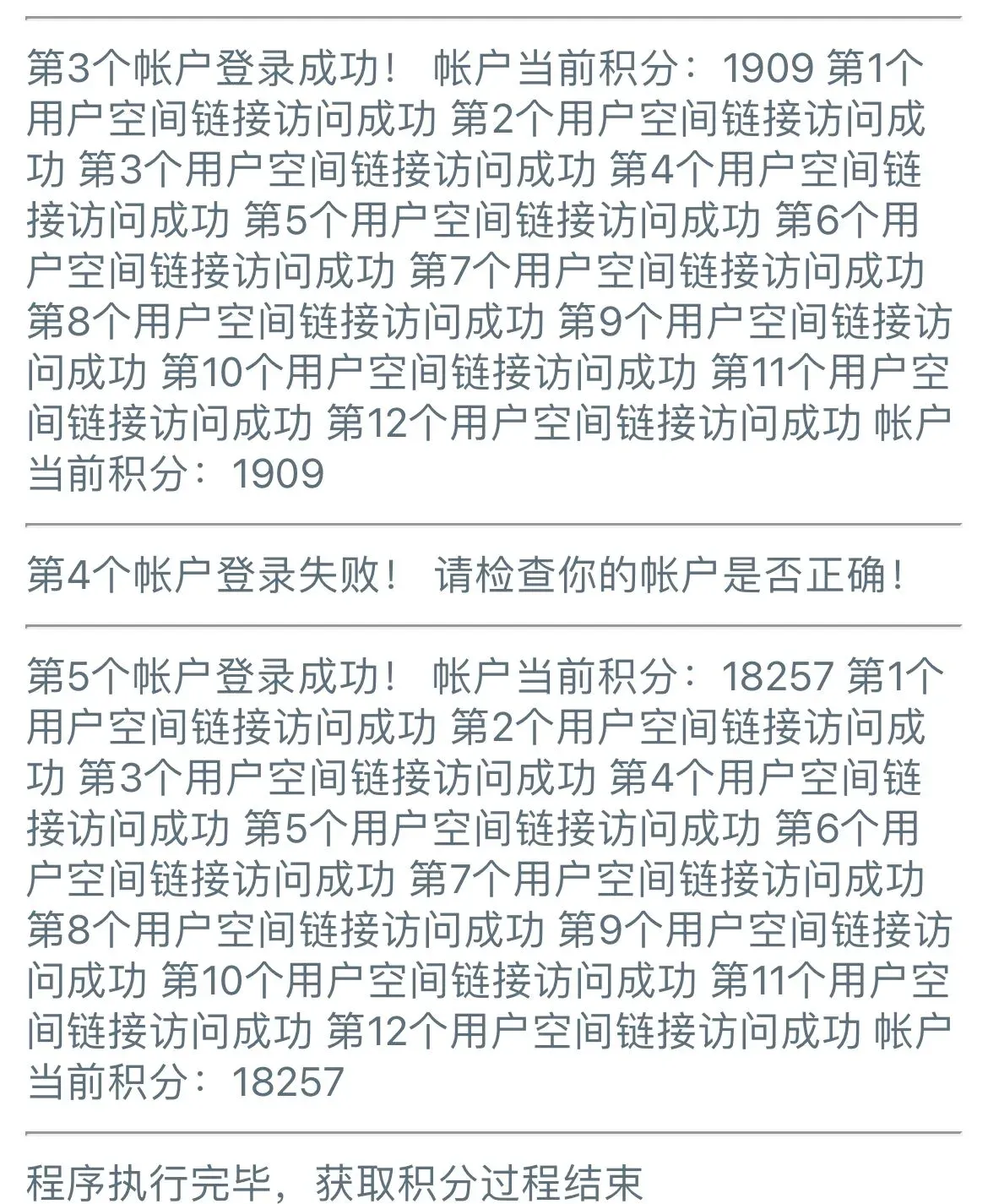 宝塔部署Hostloc论坛自动签到Python脚本(增加server酱推送)图 6