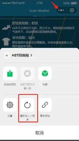 10分钟快速揉出一个天气类的微信小程序图 17