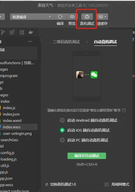 10分钟快速揉出一个天气类的微信小程序图 19