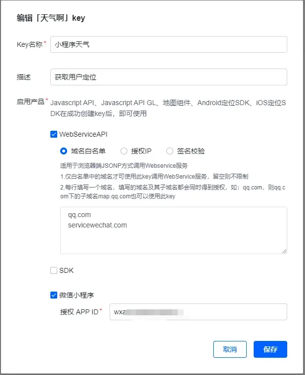 10分钟快速揉出一个天气类的微信小程序图 9
