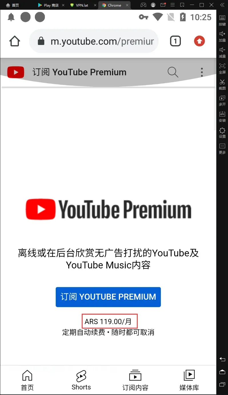 如何以2RMB/月的低价开通YouTube Premium之阿根廷区图 12