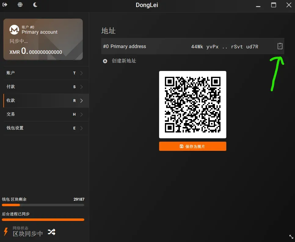 如何优雅的使用Linux服务器CPU挖矿（一），新手如何挖XMR图 4