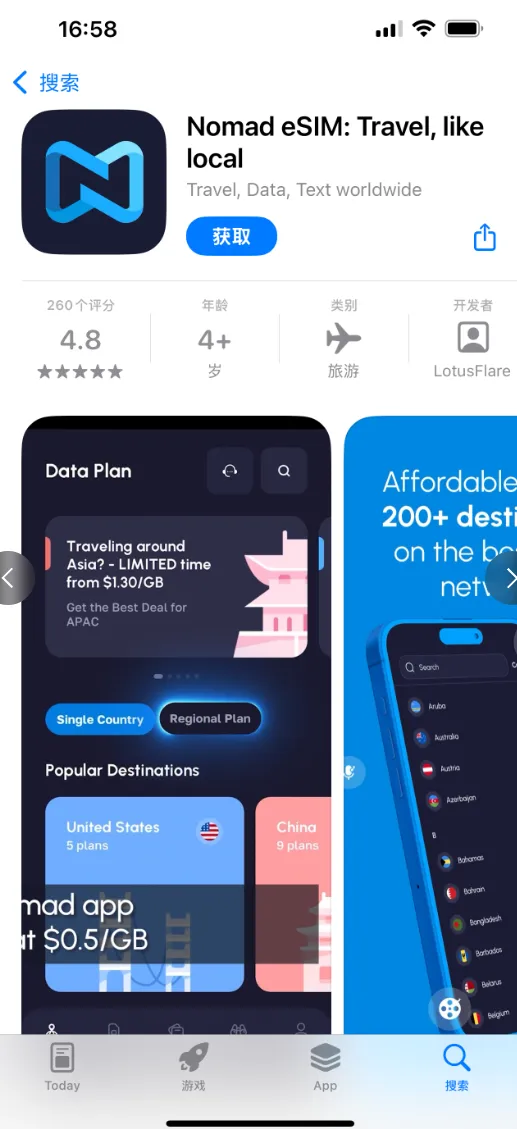 Nomad eSIM免费试用教程：轻松激活1GB全球流量图 1