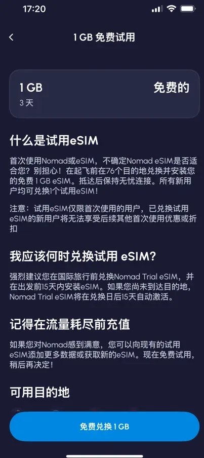 Nomad eSIM免费试用教程:轻松激活1GB全球流量图 5