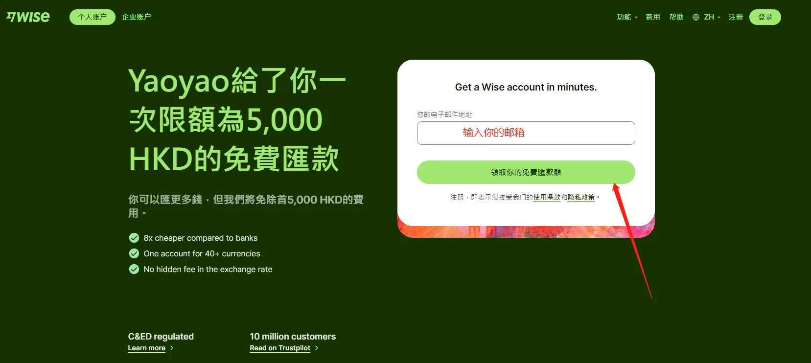 2025年wise注册、入金、激活保姆级教程图 1