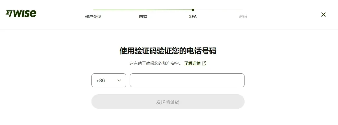 2025年wise注册、入金、激活保姆级教程图 4