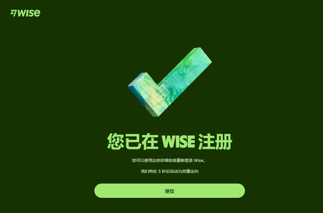 2025年wise注册、入金、激活保姆级教程图 7