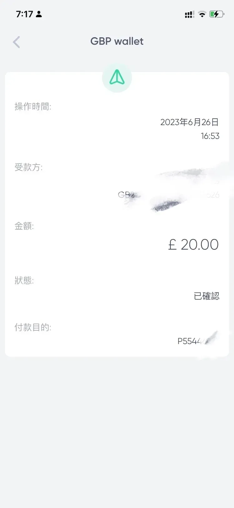 2025年wise注册、入金、激活保姆级教程图 35