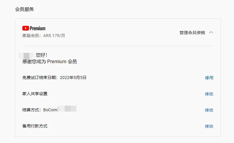 如何以2RMB/月的低价开通YouTube Premium之阿根廷区图 15