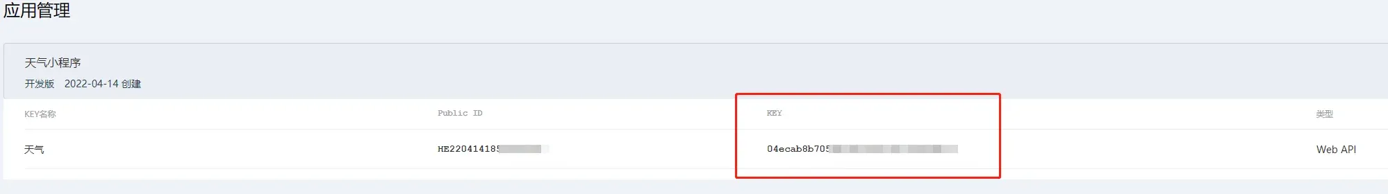 10分钟快速揉出一个天气类的微信小程序图 14
