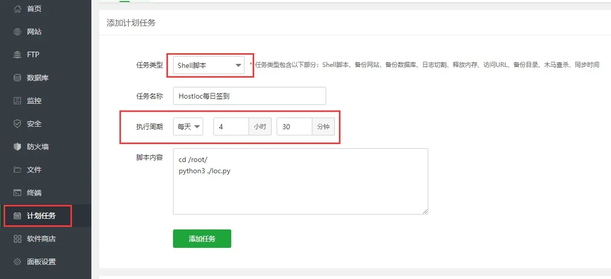 宝塔部署Hostloc论坛自动签到Python脚本（增加server酱推送）图 4